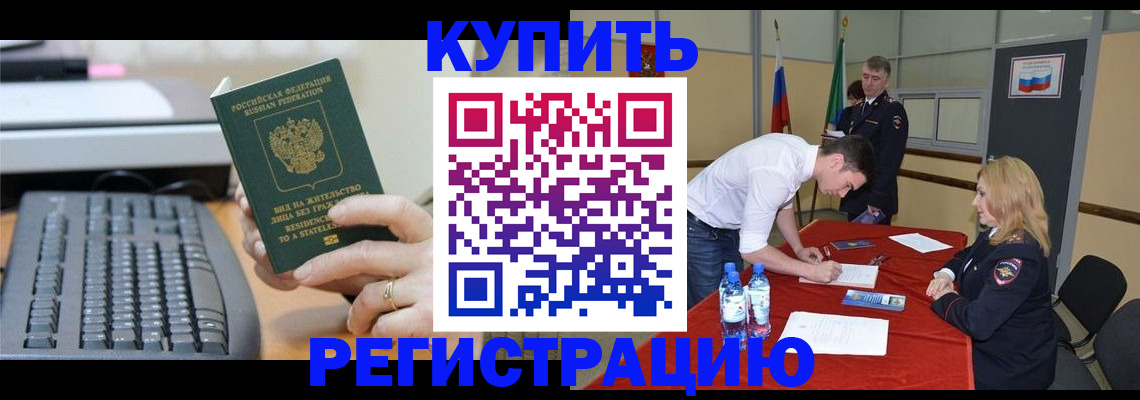 временная регистрация купить в Агиделе
