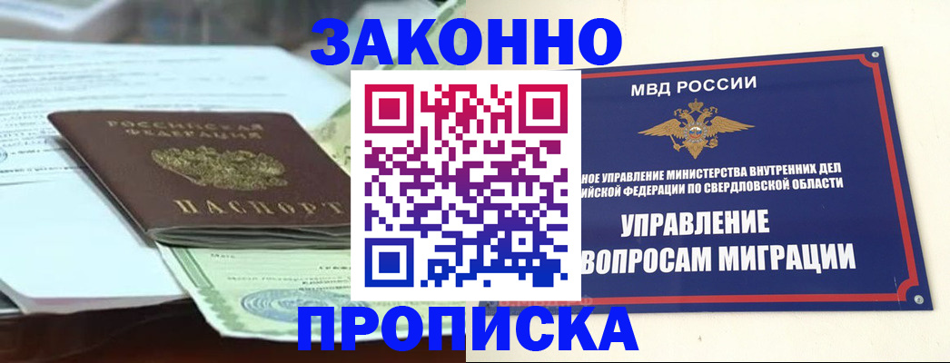 временная прописка в Агиделе