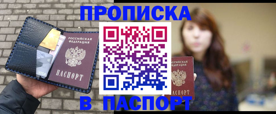 прописка в квартире в Агиделе